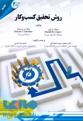 روش تحقیق کسب و کار اسفیدانی مهربان نشر