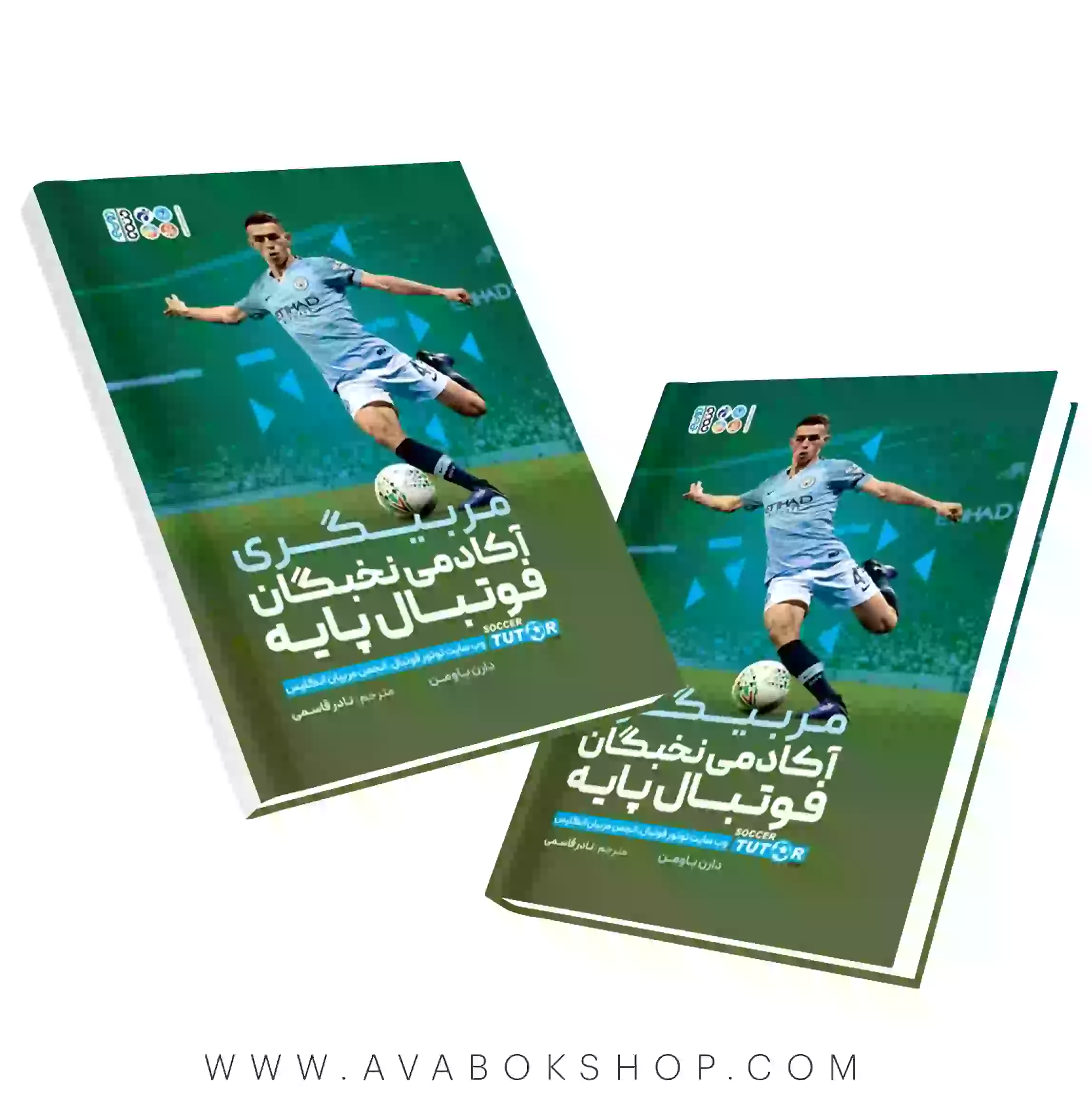 کتاب مربی گری آکادمی نخبگان فوتبال پایه انتشارات حتمی
