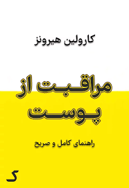 خلاصه کتاب مراقبت از پوست
