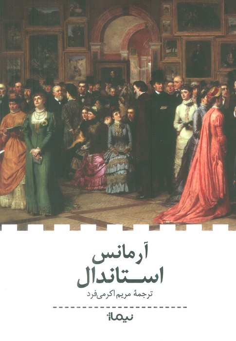 آرمانس - ناشربوک | خرید آنلاین کتاب