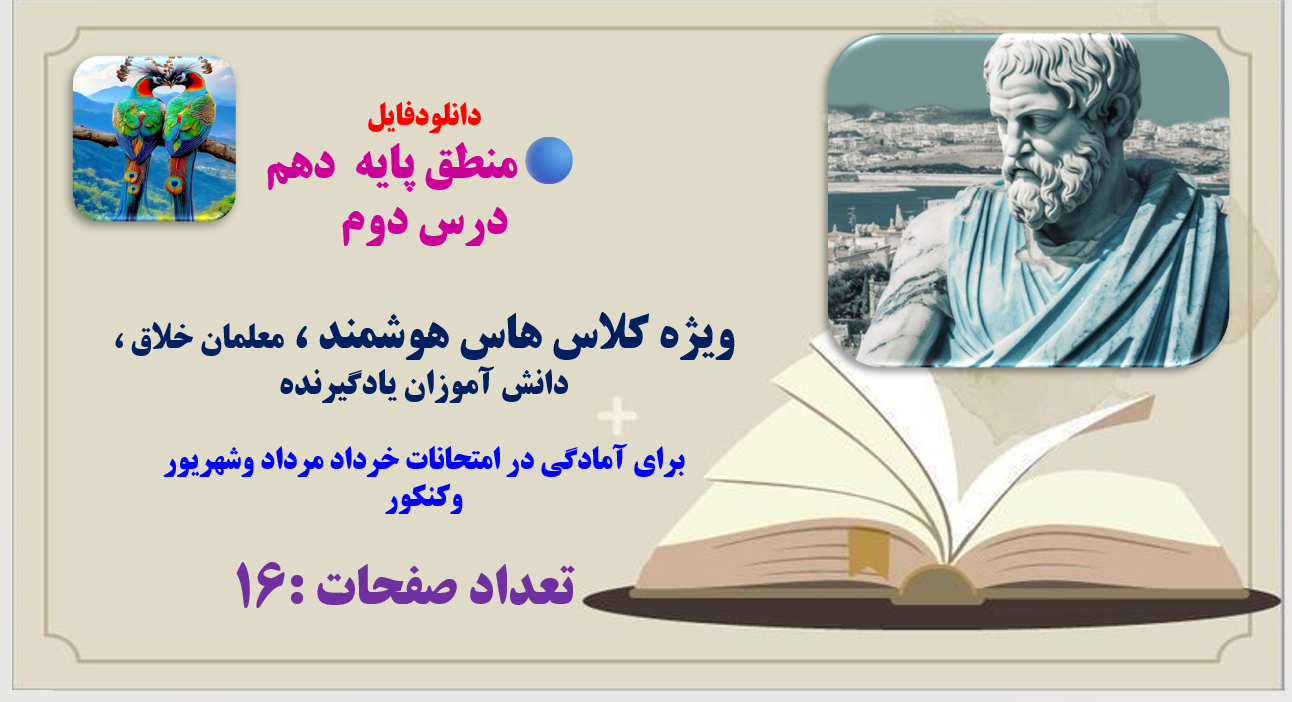 دانلود پاورپوینت منطق پایه دهم درس دوم