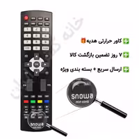 کنترل تلویزیون ال ای دی اسنوا Snowa مدل HOF-53HS