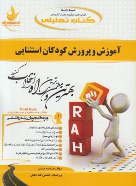 آموزش و پرورش کودکان استثنایی ( بنی هاشمی – غلام زاده صفار – جلیلی ) کتاب تحلیلی 647