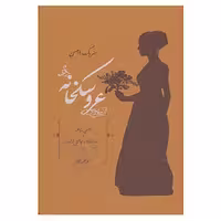 کتاب عروسکخانه اثر هنریک ایبسن
