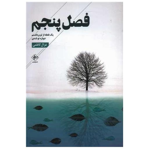 کتاب فصل پنجم اثر غزال کاظمی