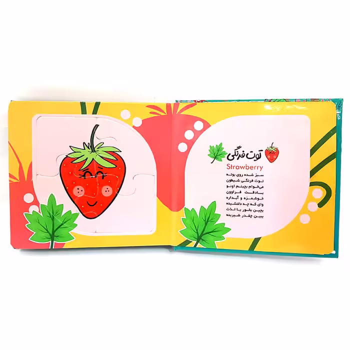 کتاب بخون و بچین کوچولو3 میوه ها اثر معصومه سلمان انتشارات آریا نوین