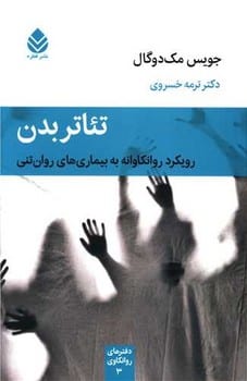 تئاتر بدن - کتابفروشی کوچه کتاب
