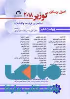 اصول پرستاری کوزیر جلد سوم 2018 نشر حیدری