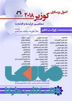 اصول پرستاری کوزیر جلد سوم 2018 نشر حیدری