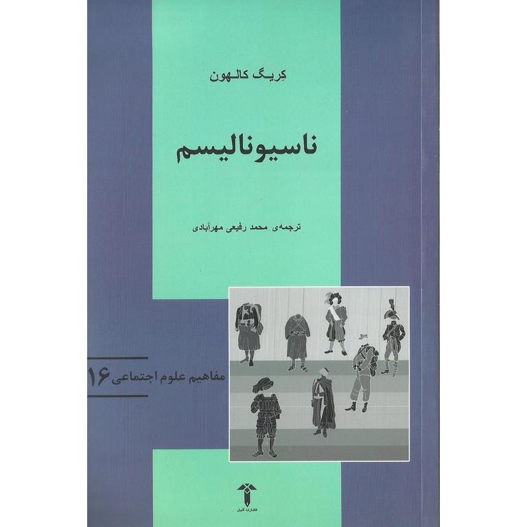 ناسیونالیسم