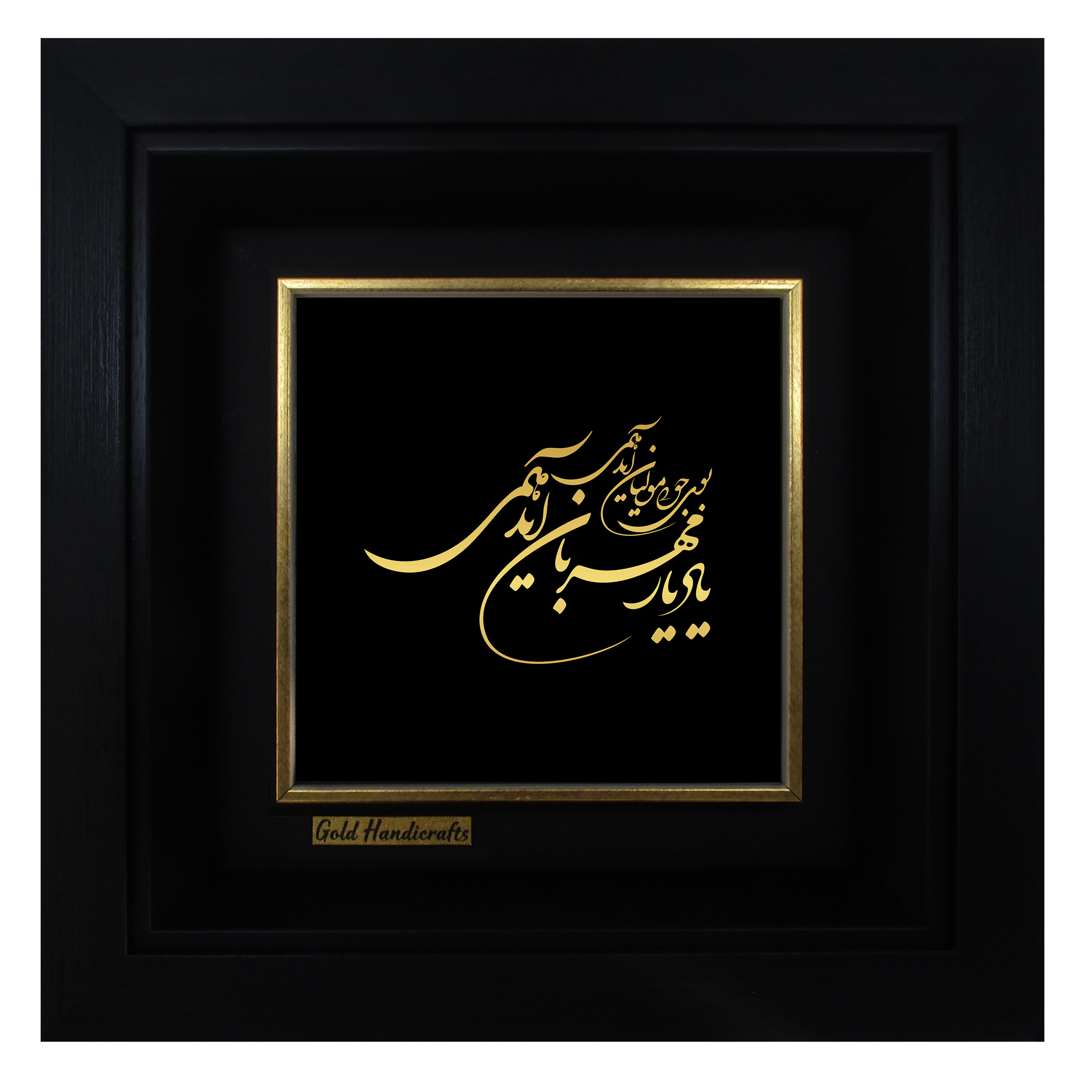 تابلو طلا کوب زرکات طرح بوی جوی مولیان آید همی مدل a56