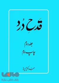 قدح درد نشر به نگار