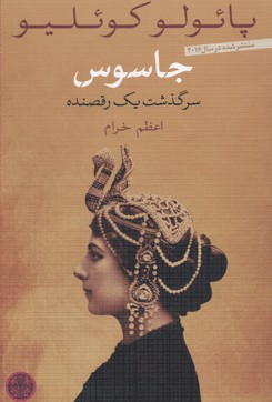 جاسوس