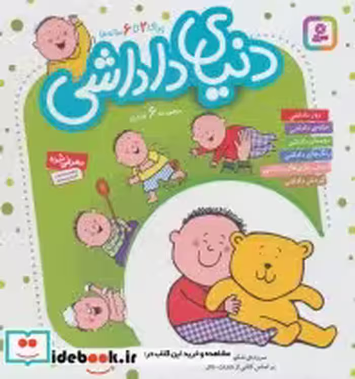 قیمت و خرید کتاب دنیای داداشی اثر شکوه قاسم نیا | ایده بوک