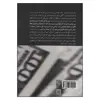 کتاب نگرش ثروت مندانه اثر نویل گودارد نشر تمدن علمی