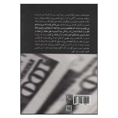 کتاب نگرش ثروت مندانه اثر نویل گودارد نشر تمدن علمی