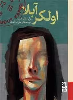 اولکرآبلا | مرکز فرهنگی آبی