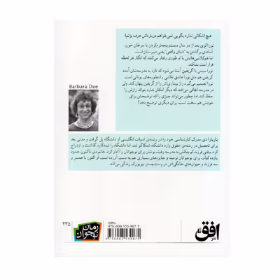 کتاب کمی تا قسمتی معمولی اثر باربارا دی انتشارات افق