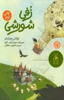 زفی شورشی | مرکز فرهنگی آبی