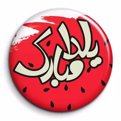 پیکسل گالری باجو طرح یلدا کد yalda 81