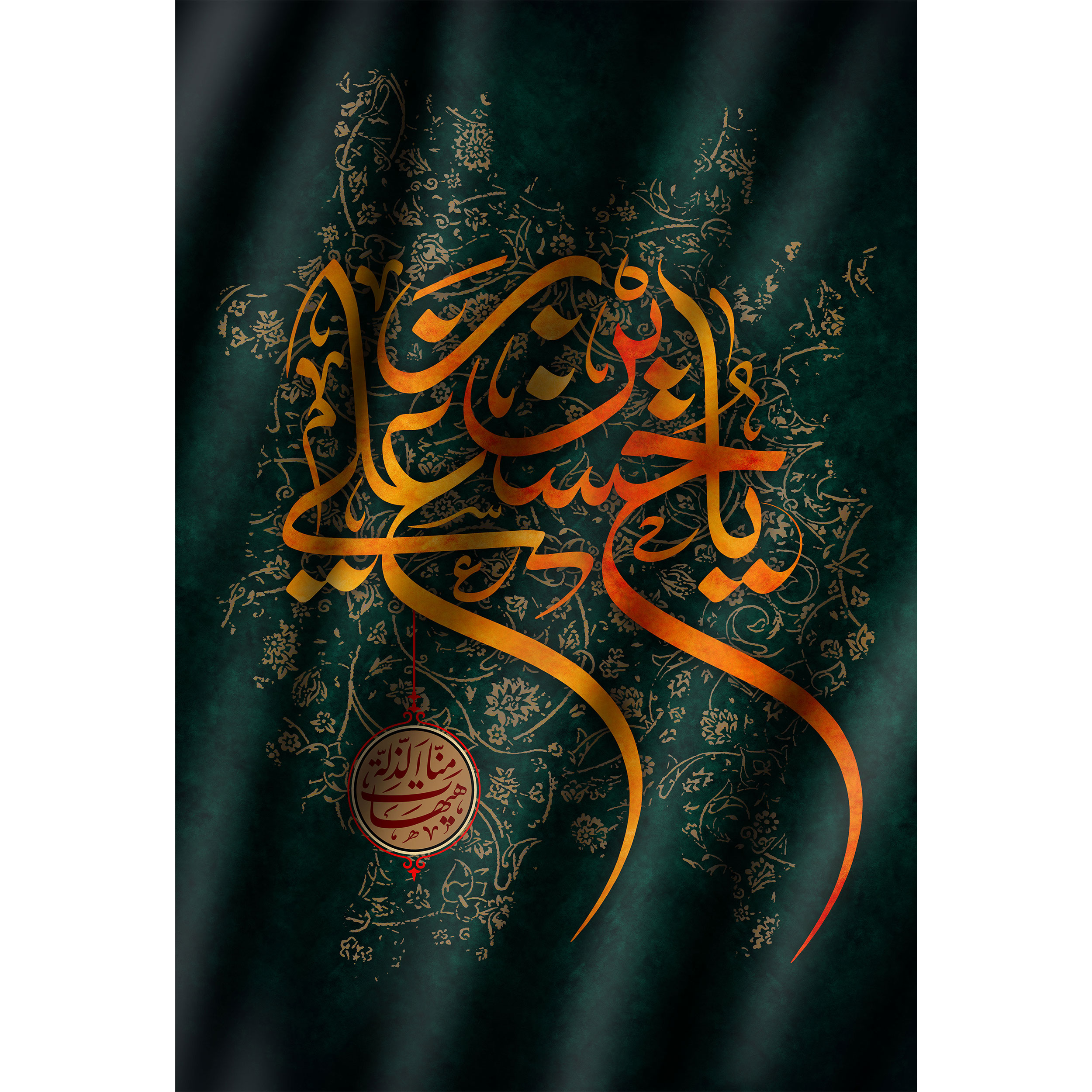 تابلو شاسی طرح یا حسین بن علی هیهات منه ذله مدل T2475