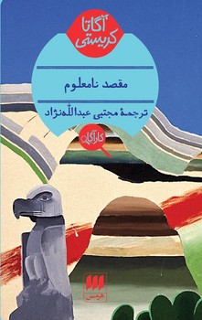 مقصد نامعلوم | مرکز فرهنگی آبی