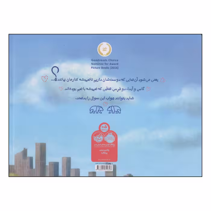 کتاب با آیدا تا همیشه اثر کران لیویس و چارلز سنتوسو انتشارات پرتقال
