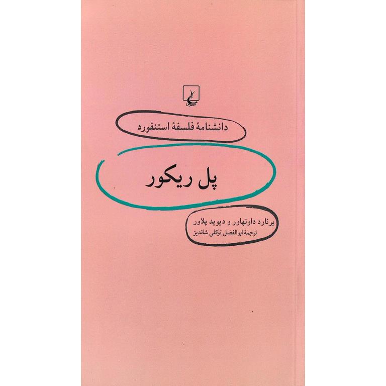 پل ریکور