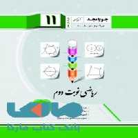 ریاضی نوبت دوم هندسه یازدهم جویامجد