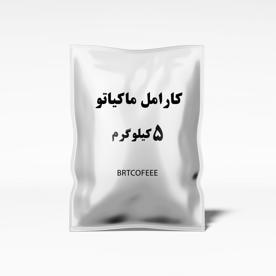 کارامل ماکیاتو فله  5 کیلویی