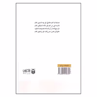 کتاب دیوان حافظ همراه با فال نامه اثرشمس الدین محمد حافظ شیرازی انتشارات مکتوب