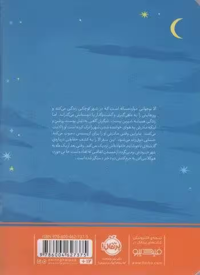 ماه بلند آسمان