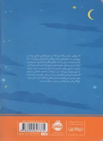 ماه بلند آسمان