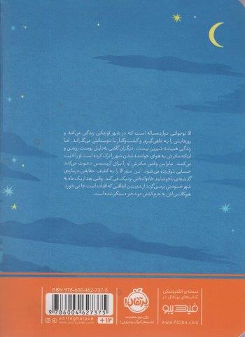 ماه بلند آسمان
