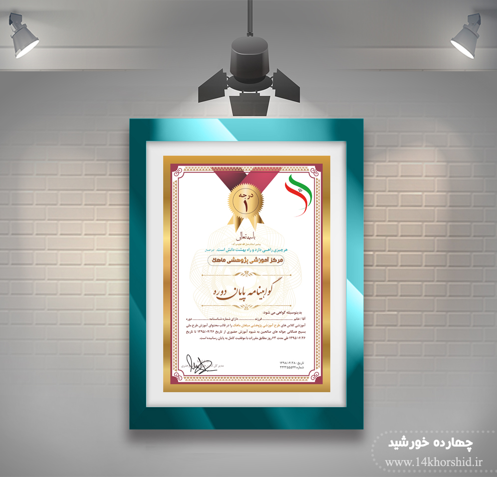 فایل گواهی ومدرک پایان دوره لایه باز عمودی ده psd