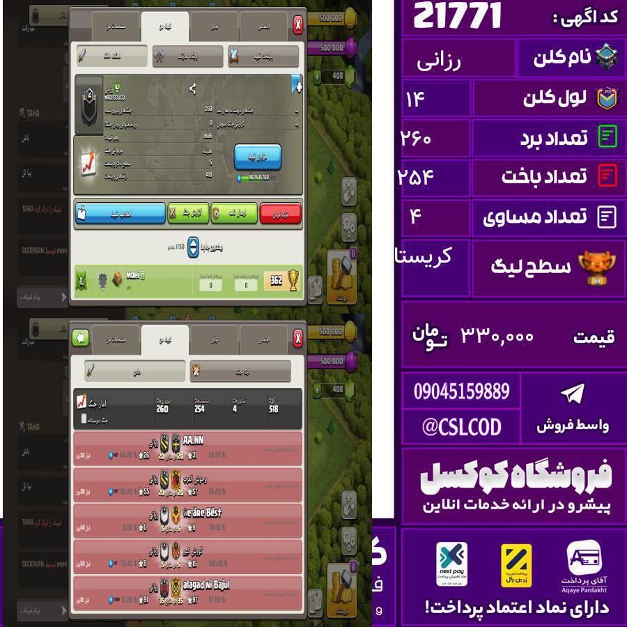 کلن کلش اف کلنز نام رزانی لول 14 تعداد برد 260 سطح لیگ کریستال کد 21771