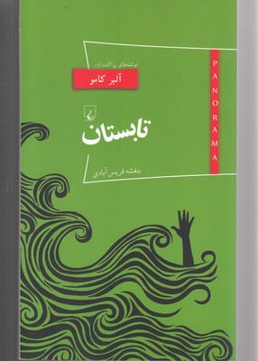 پانوراما 16/تابستان