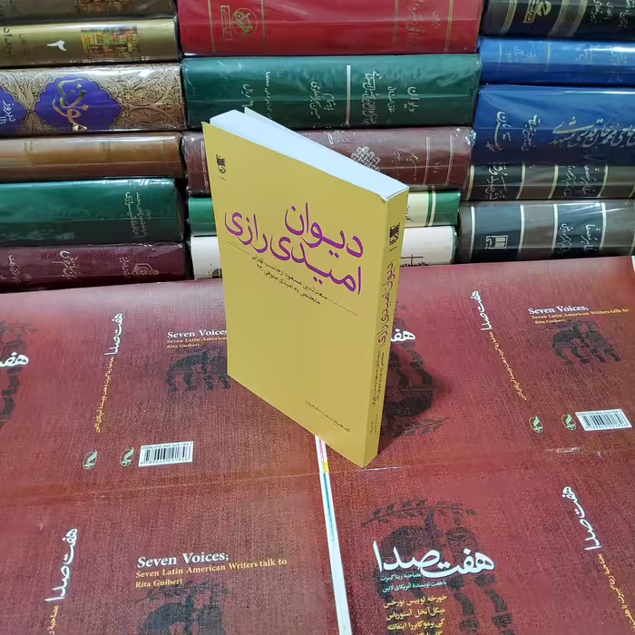 دیوان امید رازی 