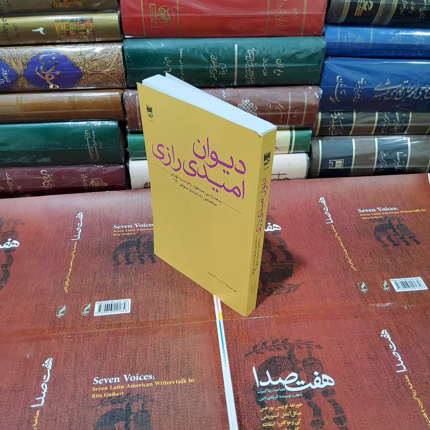 دیوان امید رازی 