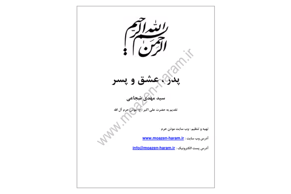 کتاب پدر،عشق و پسر - کتابخانه مجازی واتیکان
