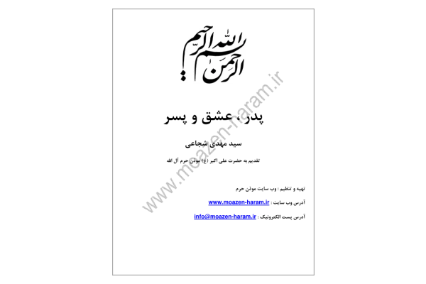 کتاب پدر،عشق و پسر - کتابخانه مجازی واتیکان