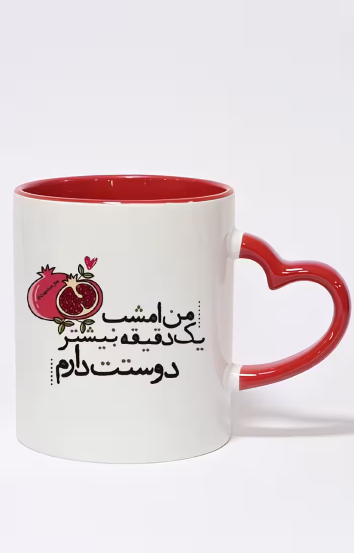 ماگ دسته قلبی رنگی طرح شب یلدا کد 10343