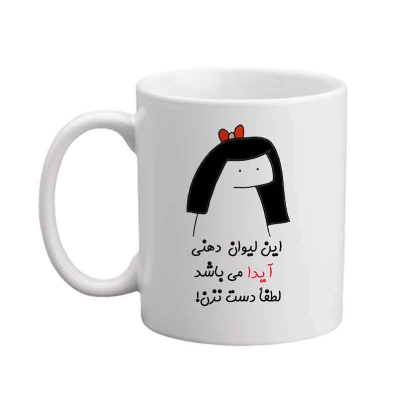 ماگ مدبرتر مدل اسم آیدا کد 04