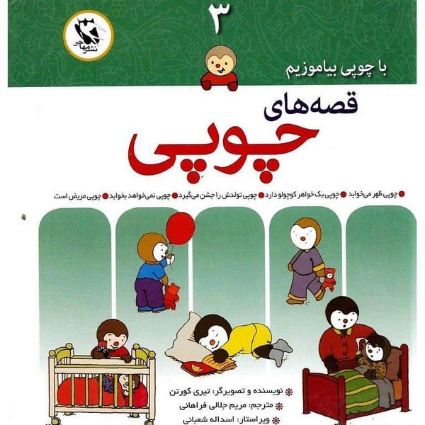 با چوبی بیاموزیم 3 - کتاب‌فروشی کوچه کتاب