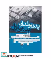 قیمت و خرید کتاب پدر پولدار پدر بی پول نشر ترانه | ایده بوک