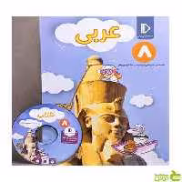 بسته عربی هشتم پرش - سیب ترش - SibTorsh محمدرضا فرامرزی فر