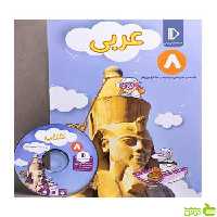 بسته عربی هشتم پرش - سیب ترش - SibTorsh محمدرضا فرامرزی فر