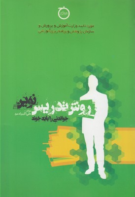 روش تدریس نوین
