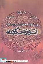 قیمت و خرید کتاب اشوزدنگهه 4 اثر آرمان آرین | ایده بوک