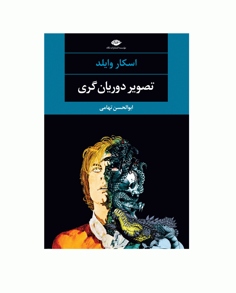 کتاب تصویر دوریان گری